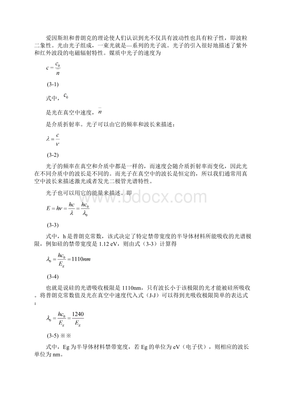 第三章第一次课Word格式.docx_第3页