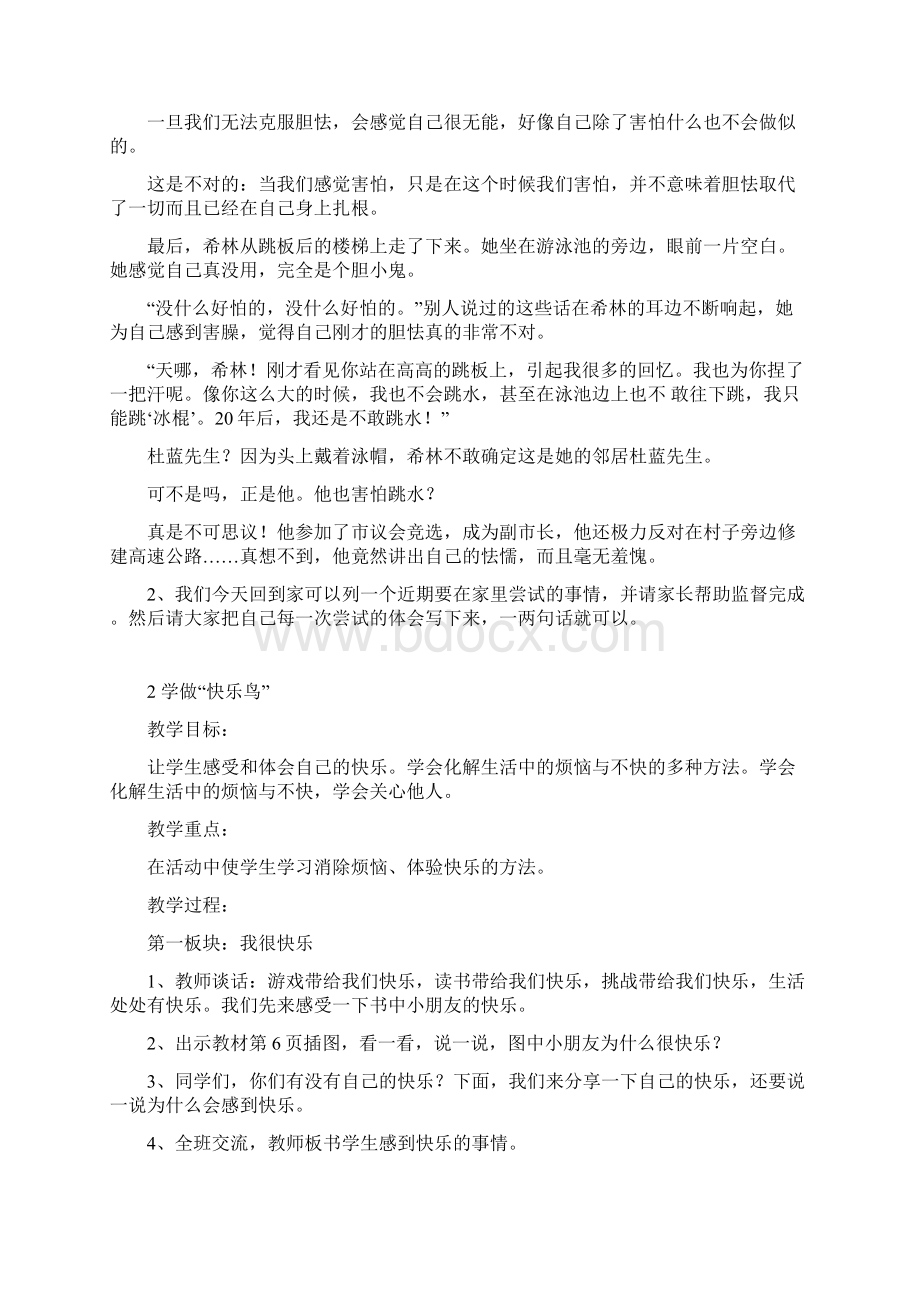 部编版道德与法治二年级下册第一单元教学设计.docx_第3页