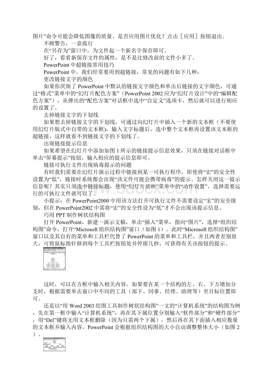 PPT课件制作技巧超强汇集合集1.docx_第2页