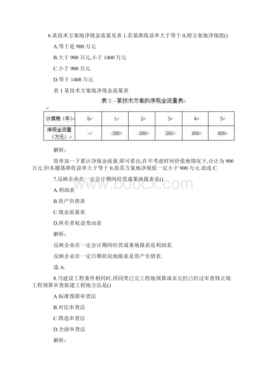 一级建造师考试工程经济真题及答案解析文档格式.docx_第3页