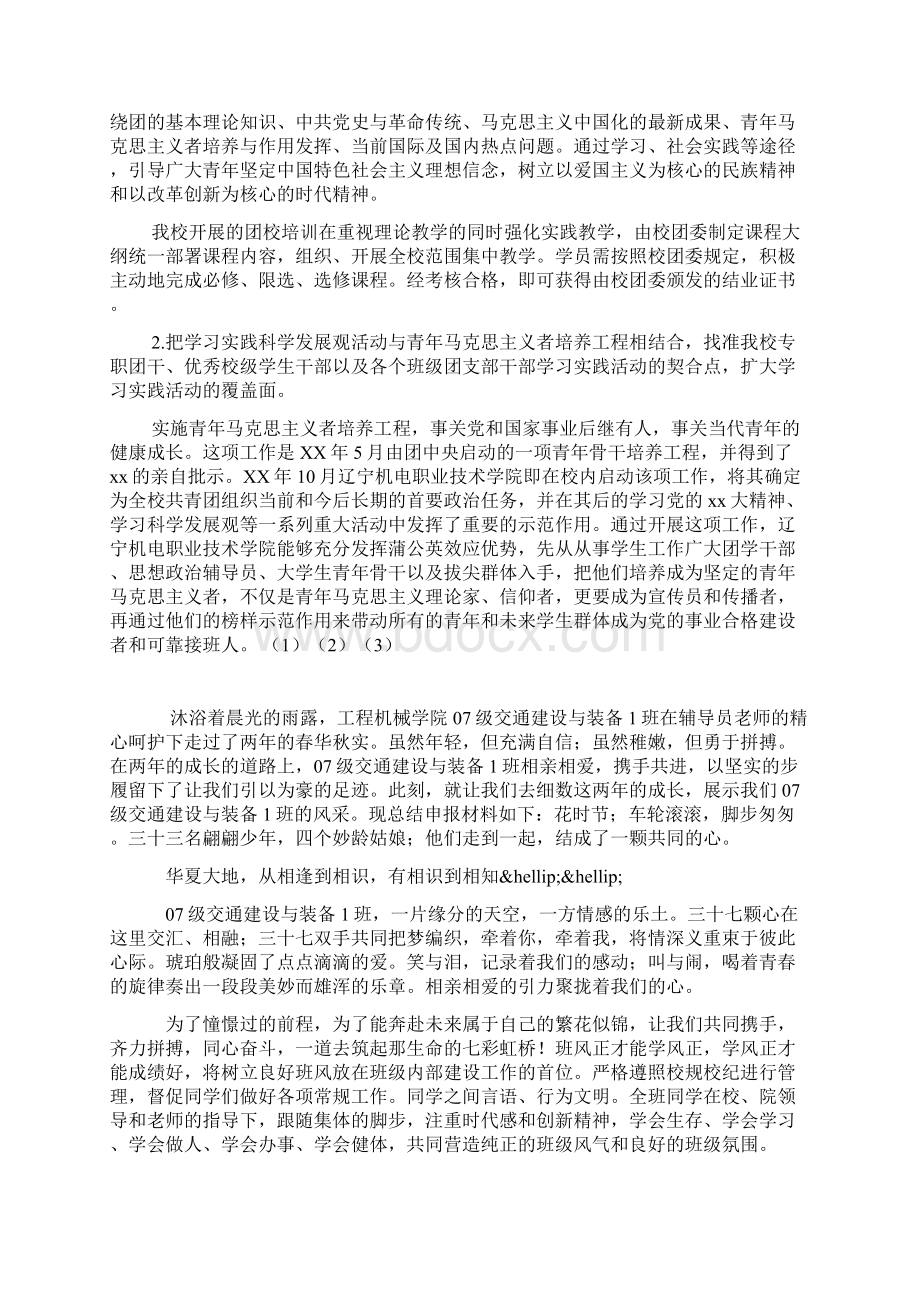 整理大学生思想政治教育精品活动申报材料.docx_第2页