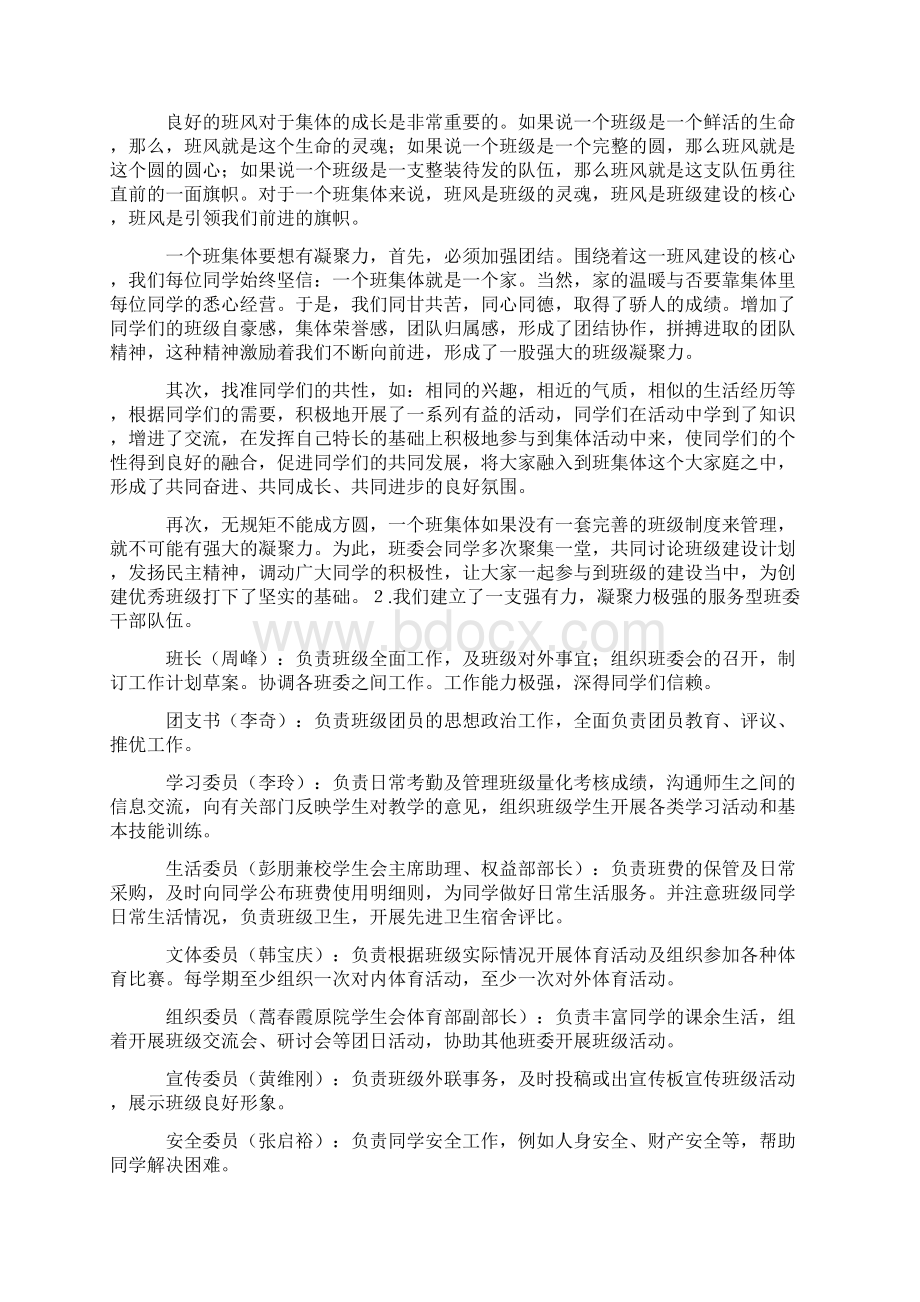 整理大学生思想政治教育精品活动申报材料Word下载.docx_第3页