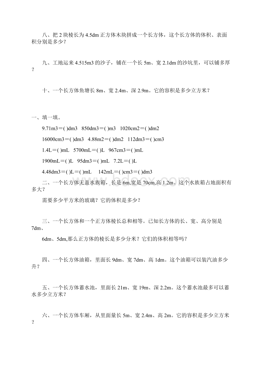 人教版五年级数学下册长方体和正方体练习题大全43Word文档格式.docx_第3页