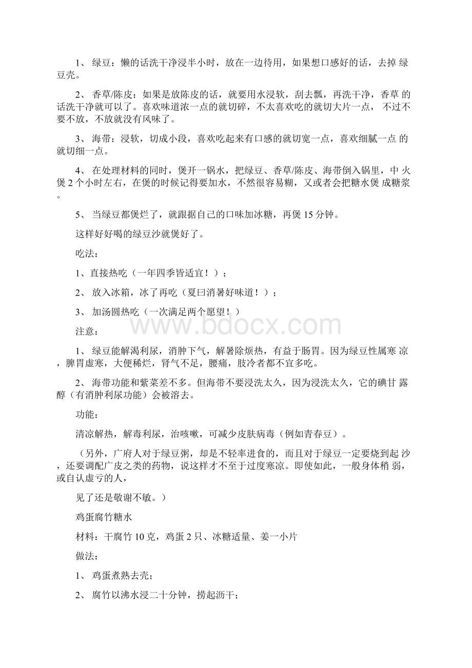 教你15道广东糖水甜品.docx_第2页