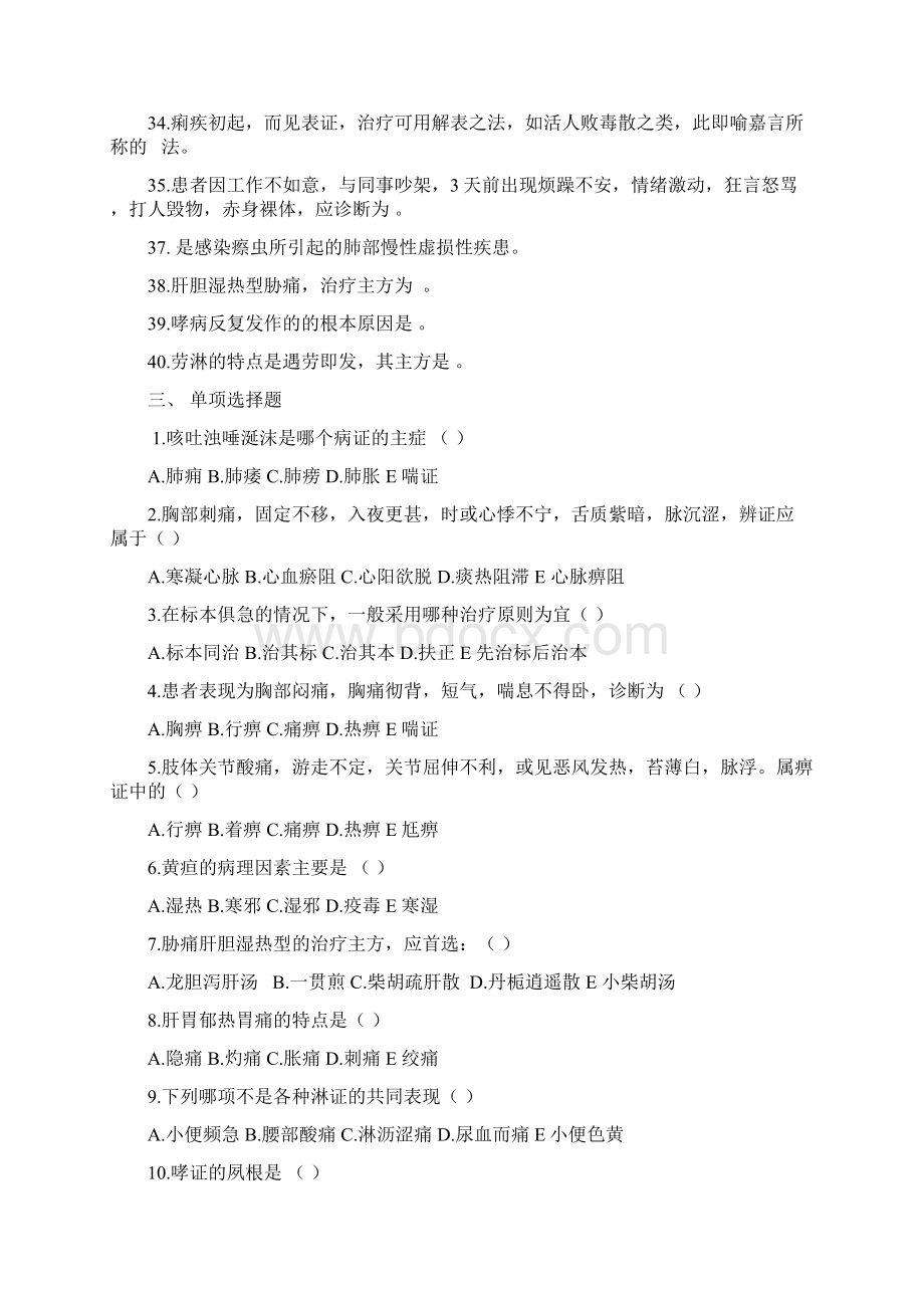 中医内科学复习题.docx_第3页