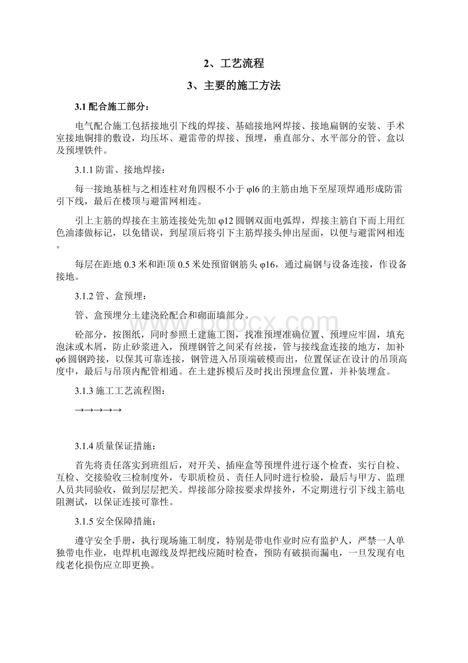 武汉某医院病房楼电气施工方案.docx_第2页