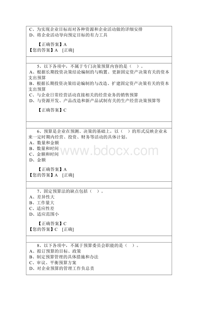 会计继续教育模拟题文档格式.docx_第2页