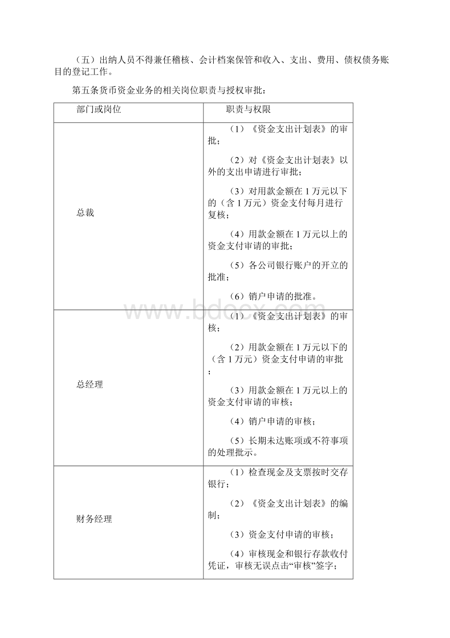 货币资金内部控制制度Word文档下载推荐.docx_第2页