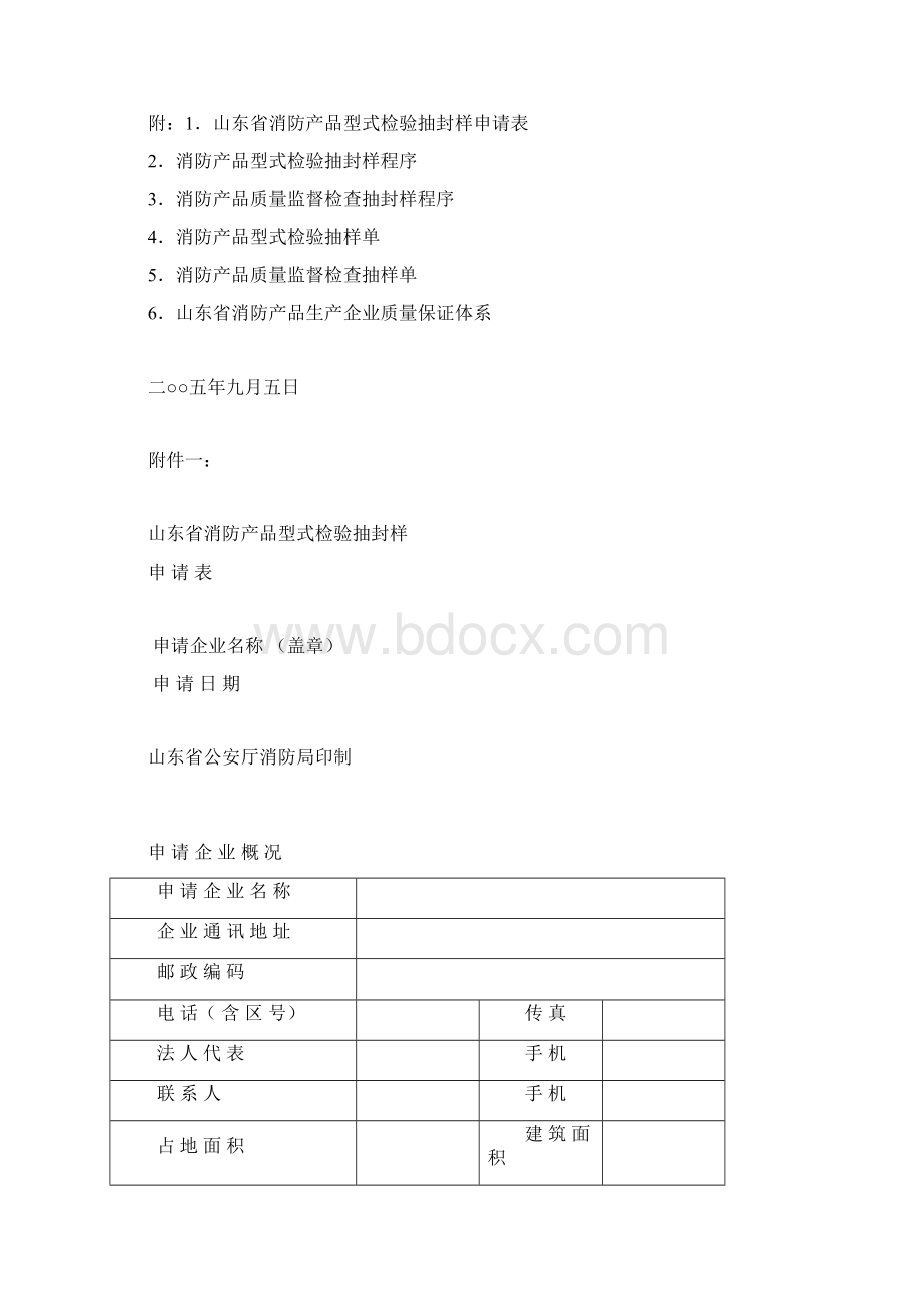 山东省公安消防总队Word文档格式.docx_第3页