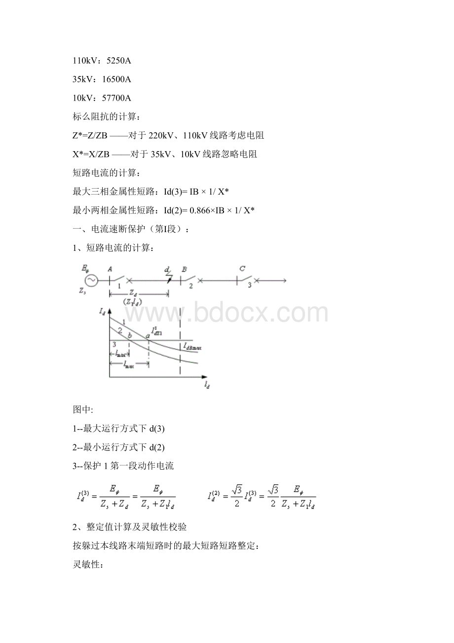 电流保护算例.docx_第2页