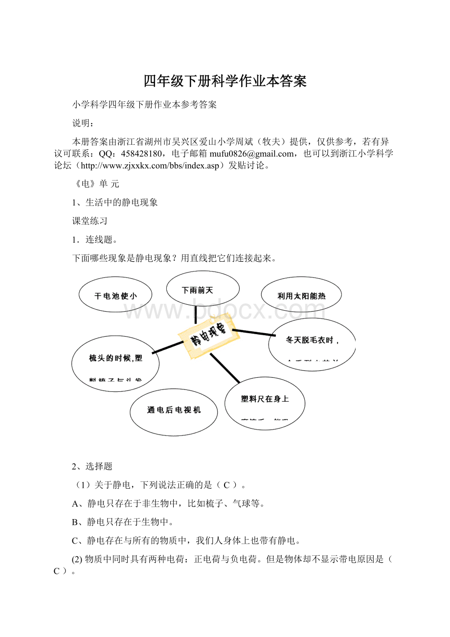 四年级下册科学作业本答案文档格式.docx_第1页