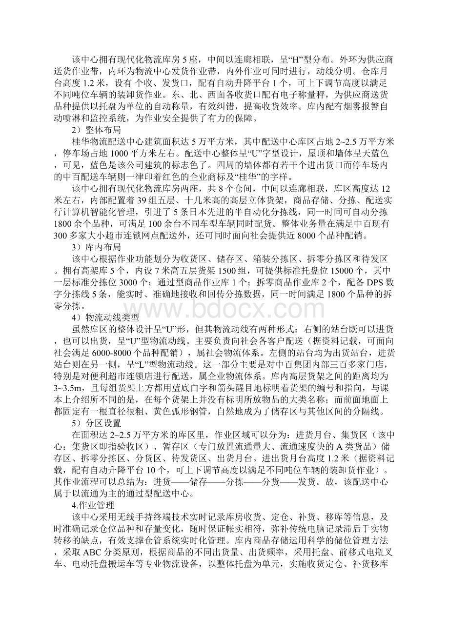 物流管理专业实习报告.docx_第2页