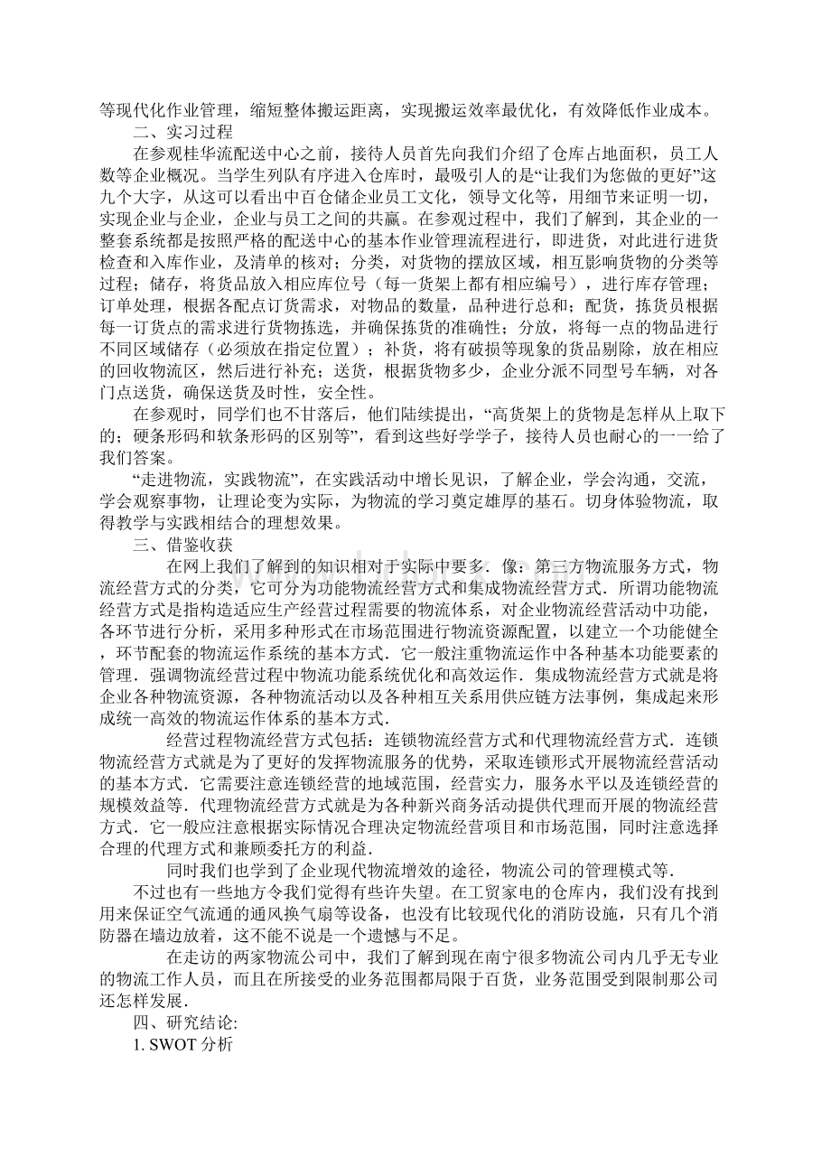 物流管理专业实习报告.docx_第3页