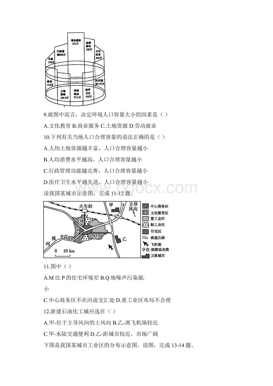 学年四川省绵阳市南山中学高一下学期期中考试地理试题.docx_第3页