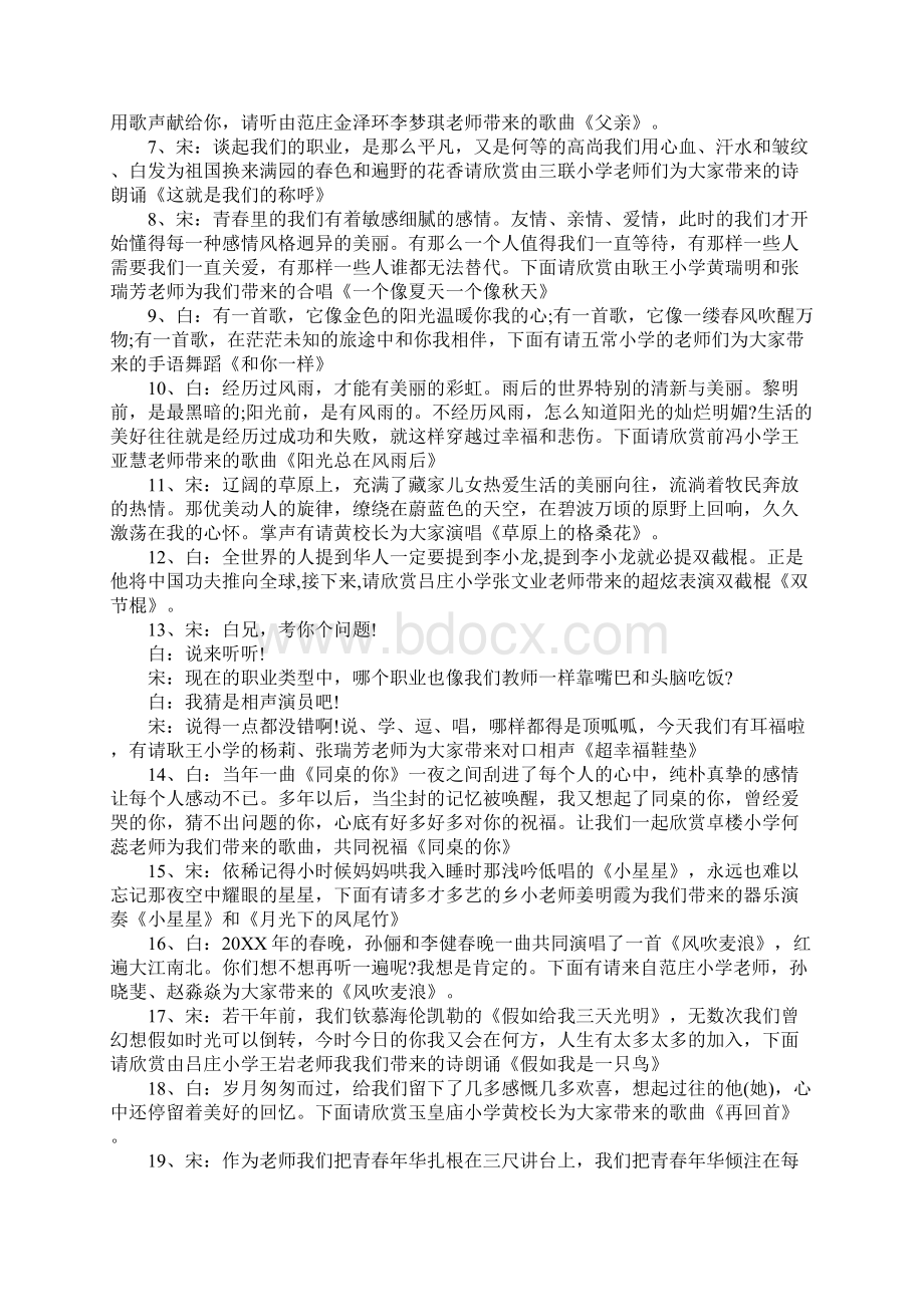 庆元旦迎新年主持词.docx_第2页