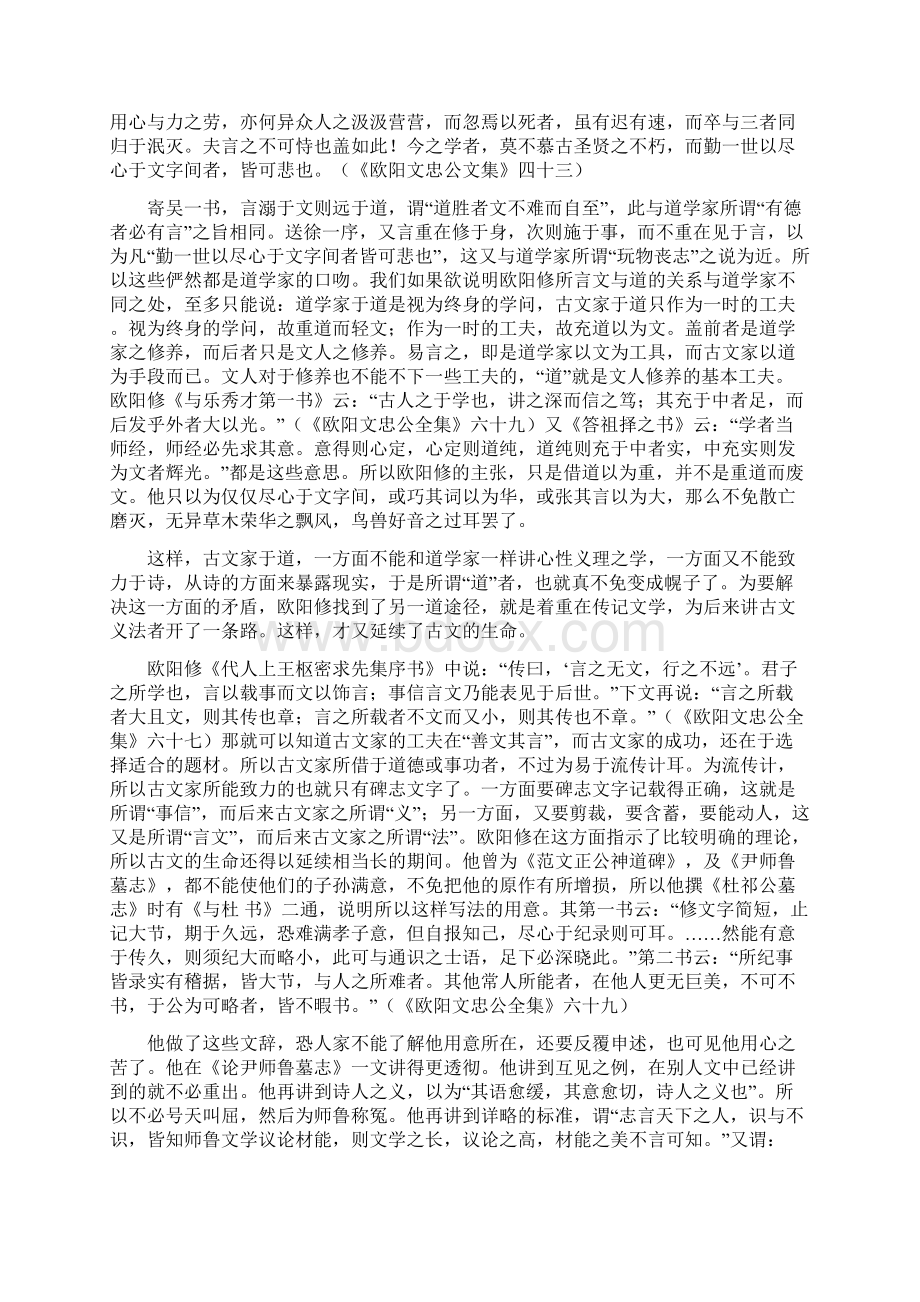 完整word版郭绍虞 中国文学批评史四.docx_第2页