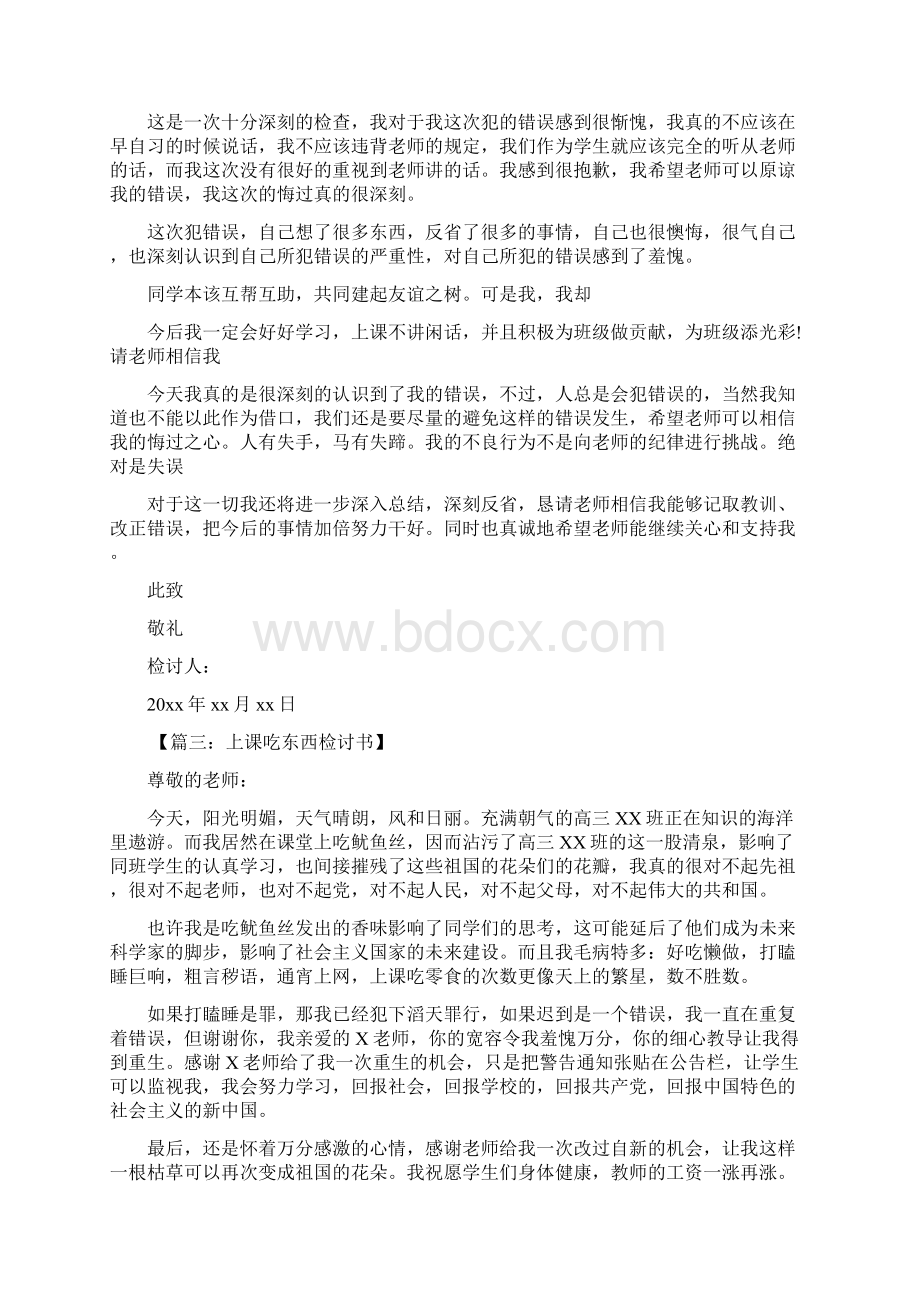 最新500字检讨书范文大全精品资料Word文件下载.docx_第2页