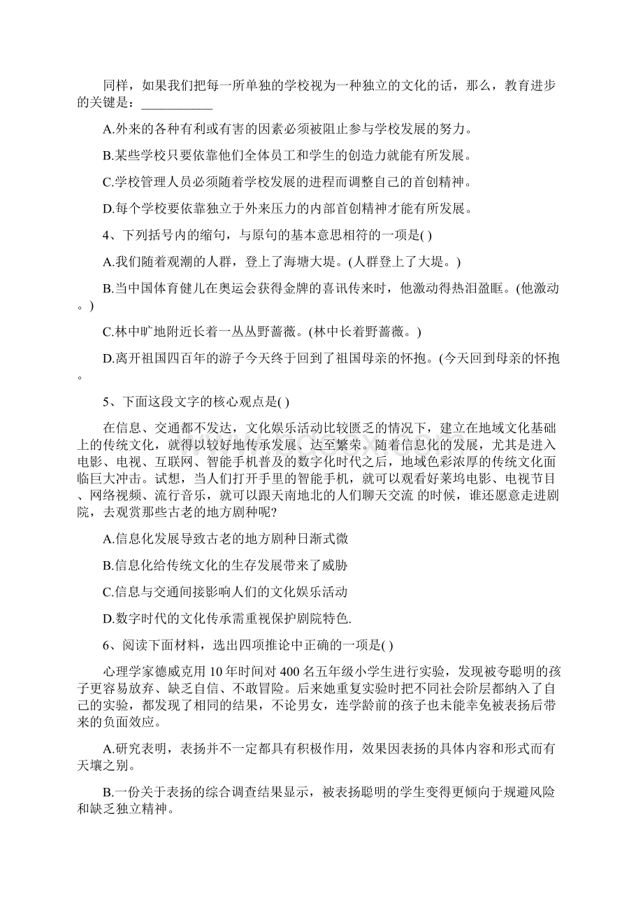 届高考语文第一轮复习扩展语句压缩语段doc.docx_第2页