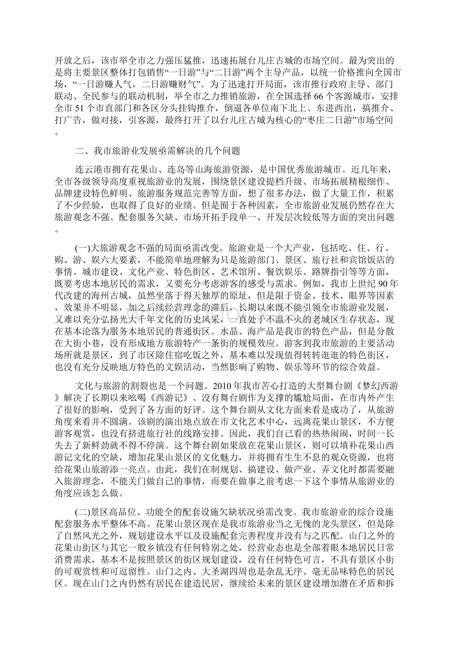 台儿庄古城发展经验调研Word文档格式.docx_第3页