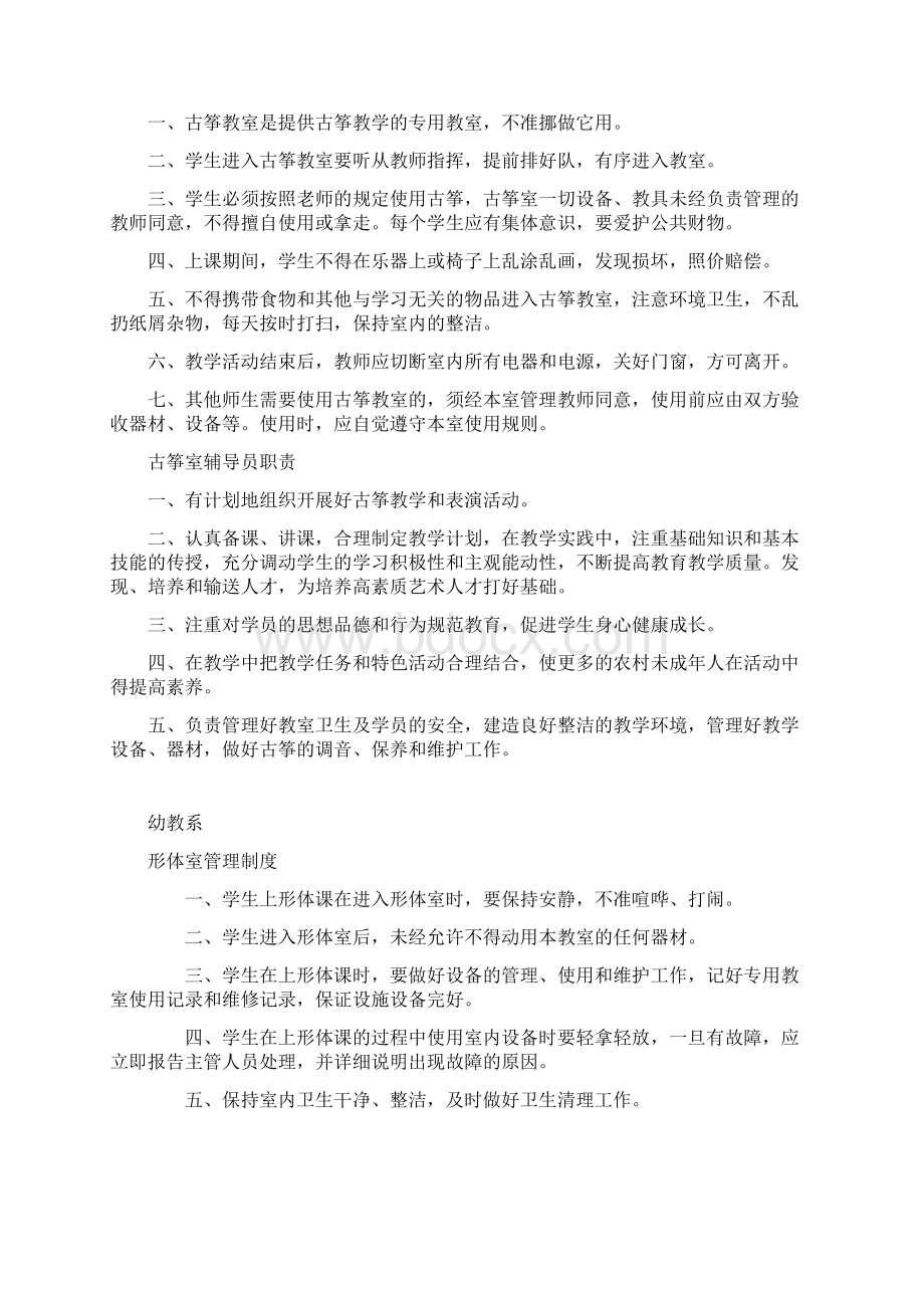 琴房古筝形体美术室管理制度.docx_第3页