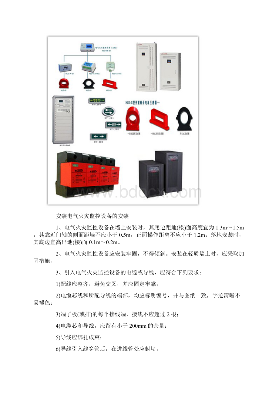 电气火灾监控系统施工方案设计.docx_第3页