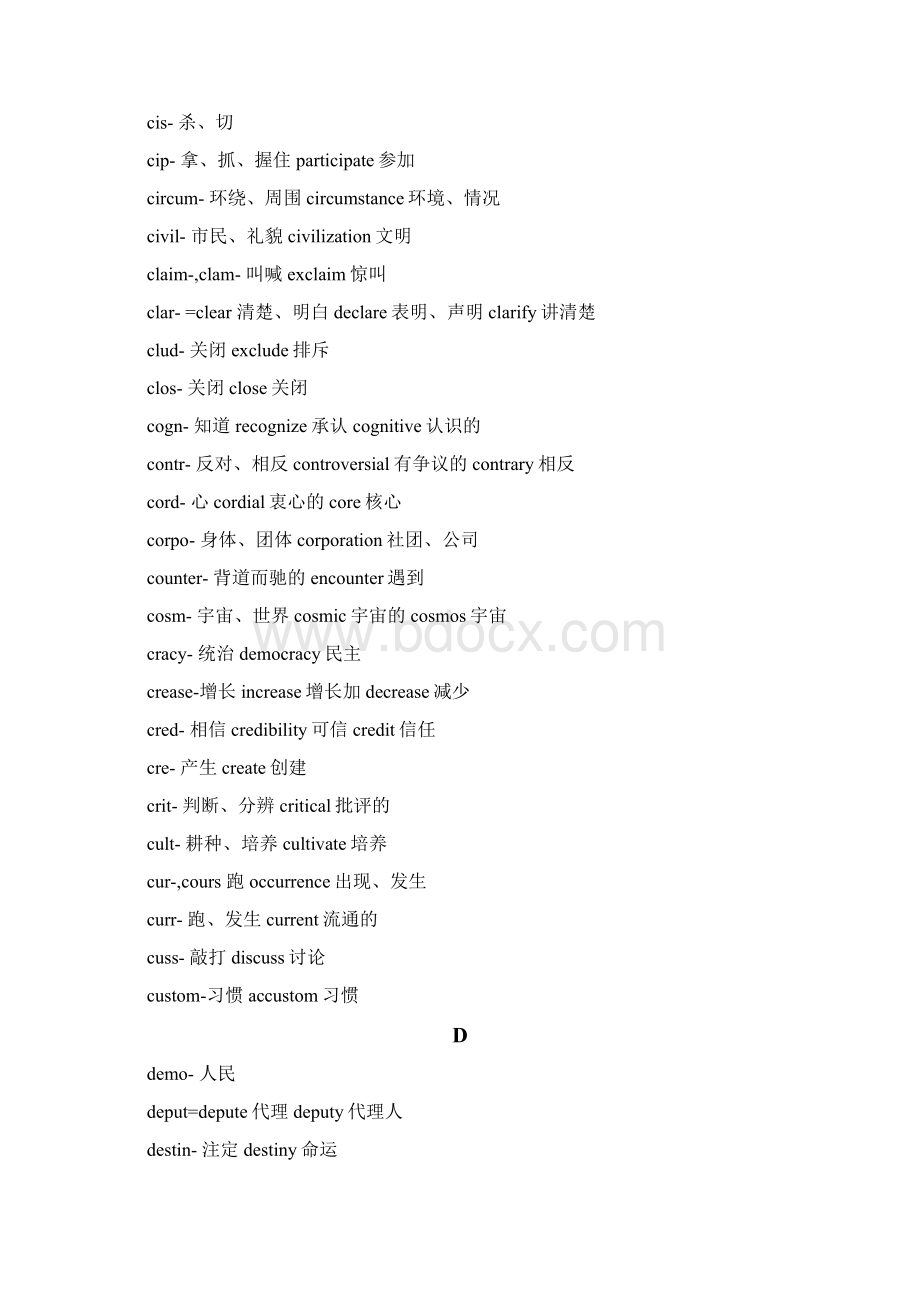 英语常用词根词缀总结材料Word文档格式.docx_第3页