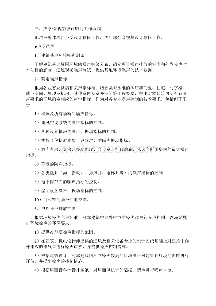 声学和酒店视听设计任务书.docx_第2页