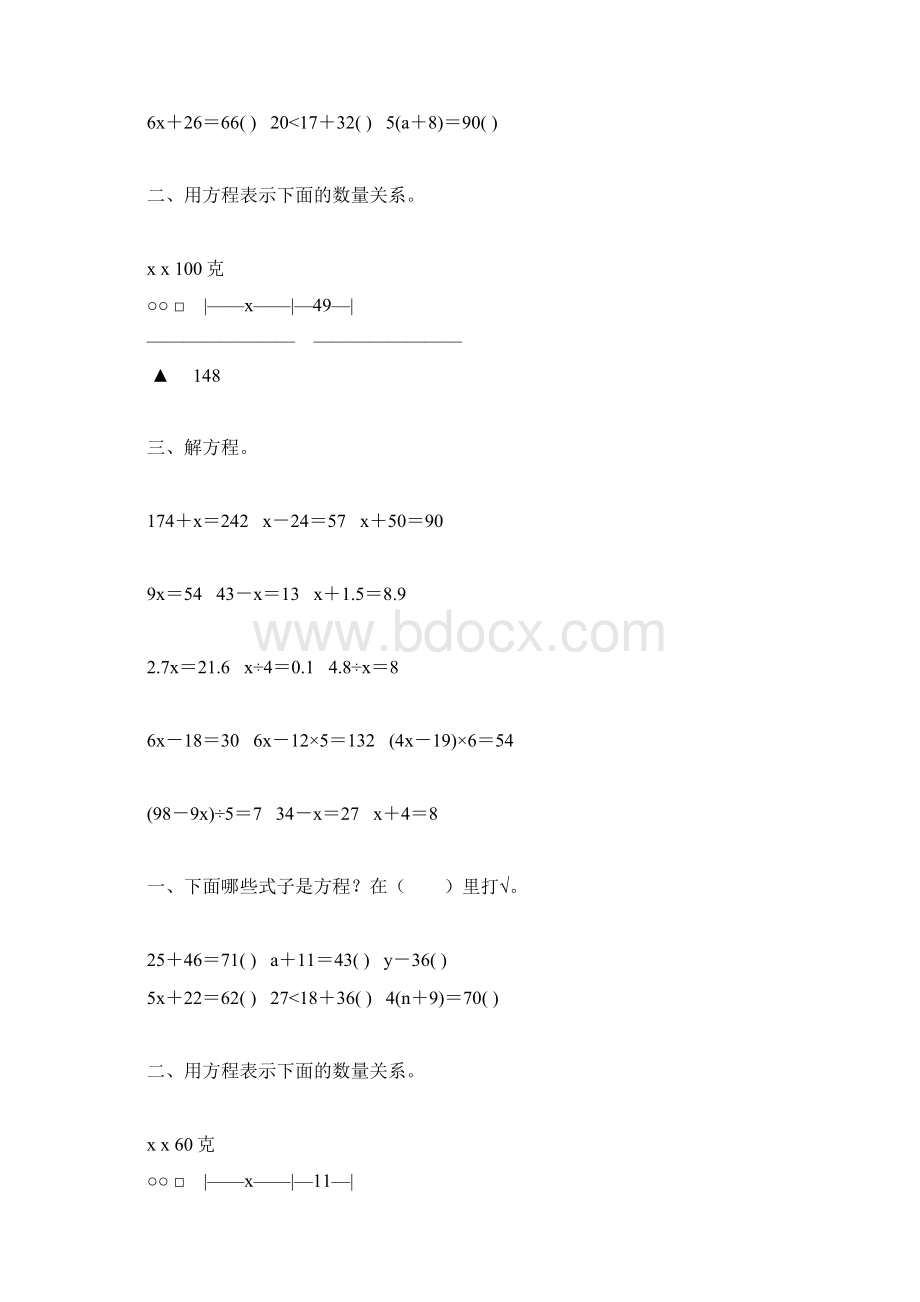 人教版小学五年级数学上册解简易方程练习题大全 9.docx_第2页