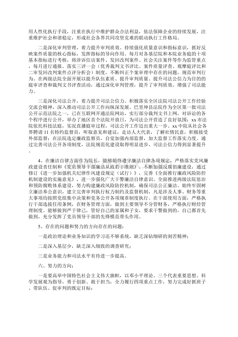 中级法院院长述职述廉报告.docx_第3页