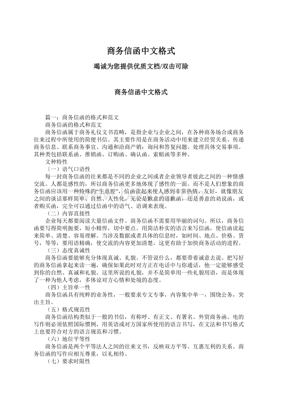 商务信函中文格式.docx_第1页