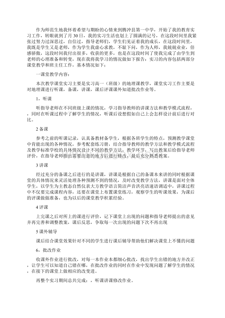 教育实习总结专题15篇.docx_第3页