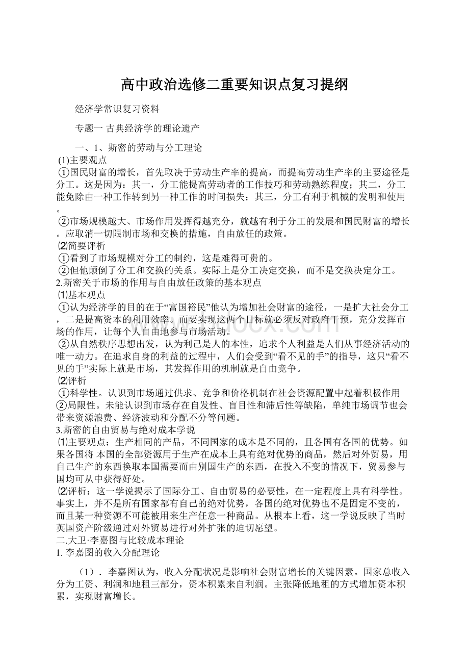 高中政治选修二重要知识点复习提纲.docx_第1页