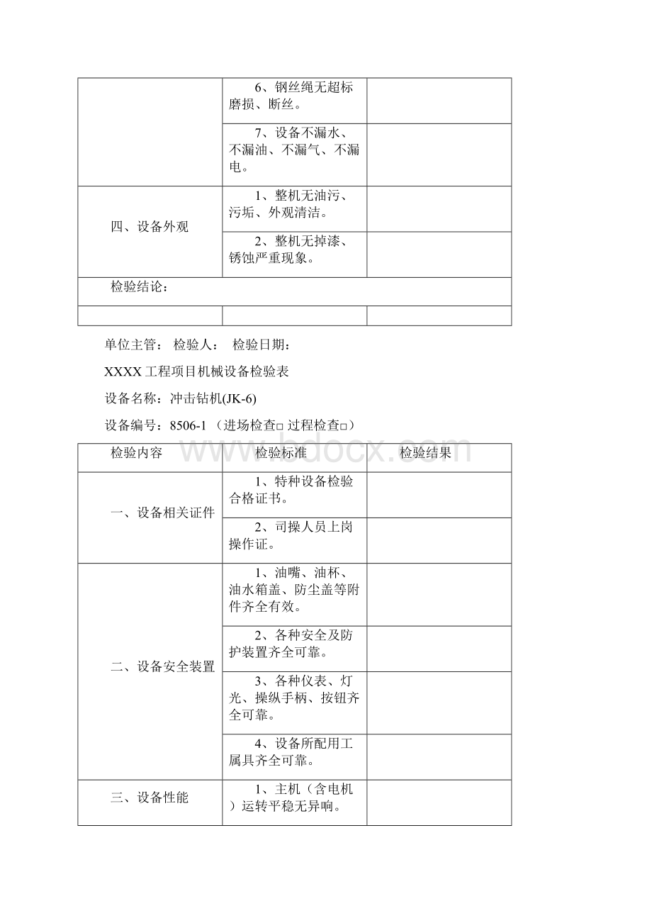 桩机进场检验表Word下载.docx_第2页