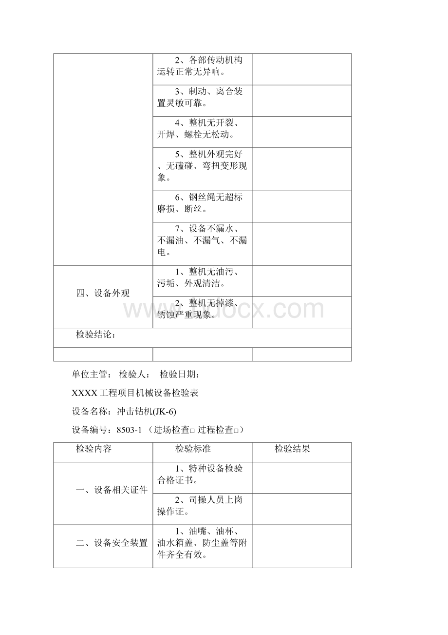 桩机进场检验表Word下载.docx_第3页