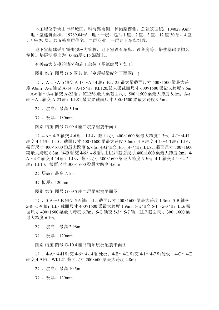 绿岛湖高大支模专项施工方案Word文件下载.docx_第2页