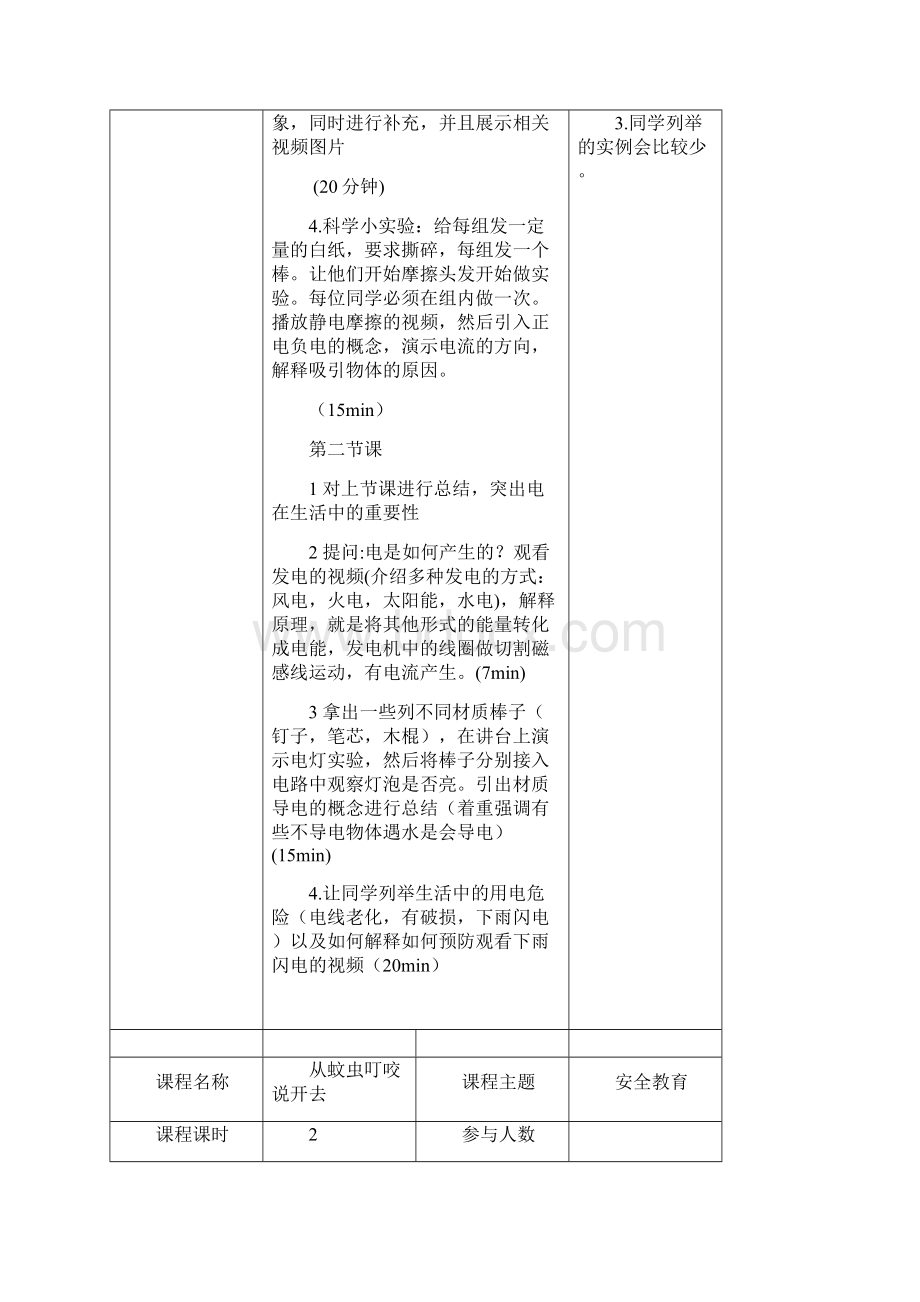 安全教育文档格式.docx_第3页