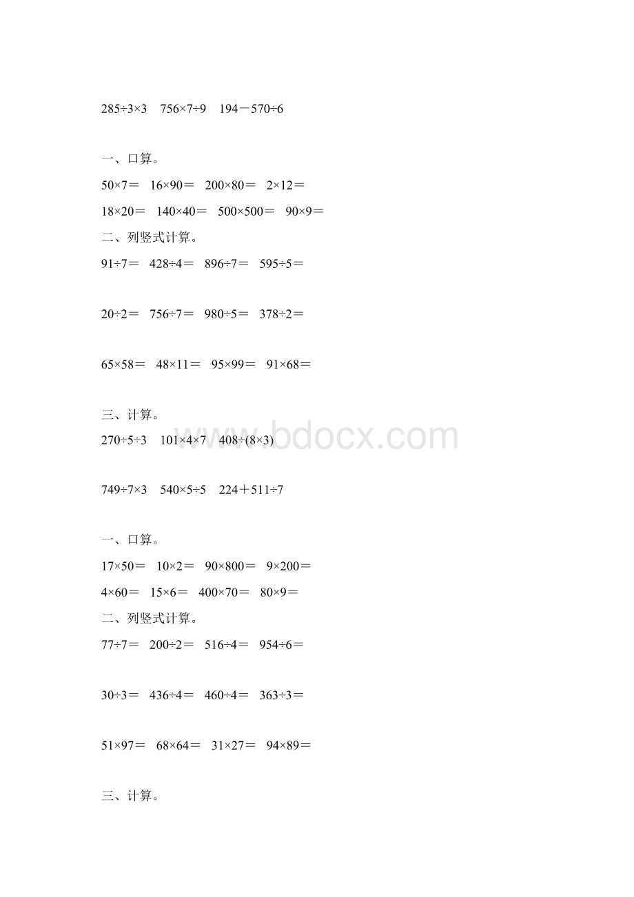 北师大版三年级数学下册期中复习题168.docx_第2页