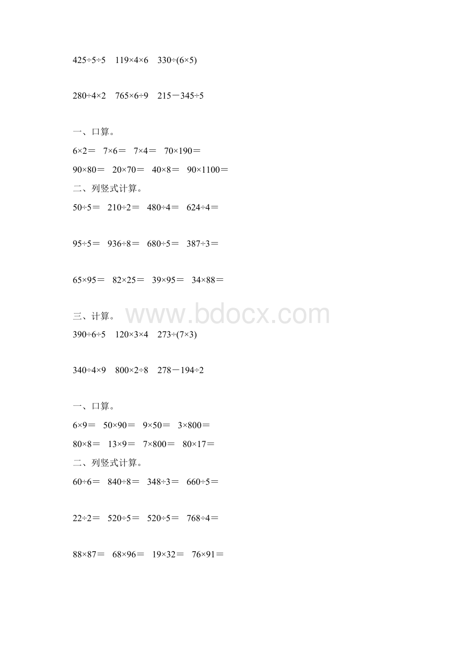 北师大版三年级数学下册期中复习题168.docx_第3页