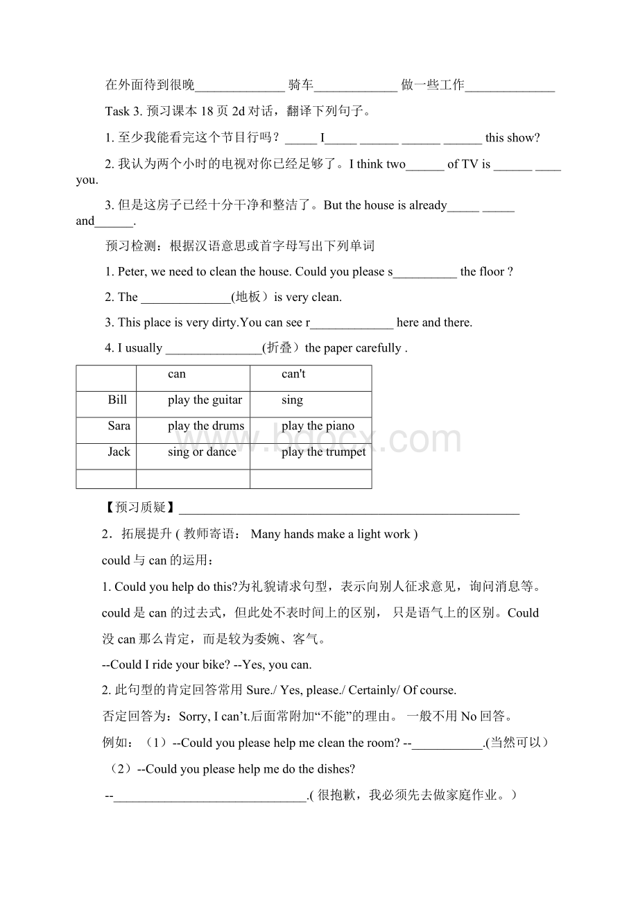 八年级下Unit3Could you please clean your room 全单元总6课时优秀导学案Word文档下载推荐.docx_第2页