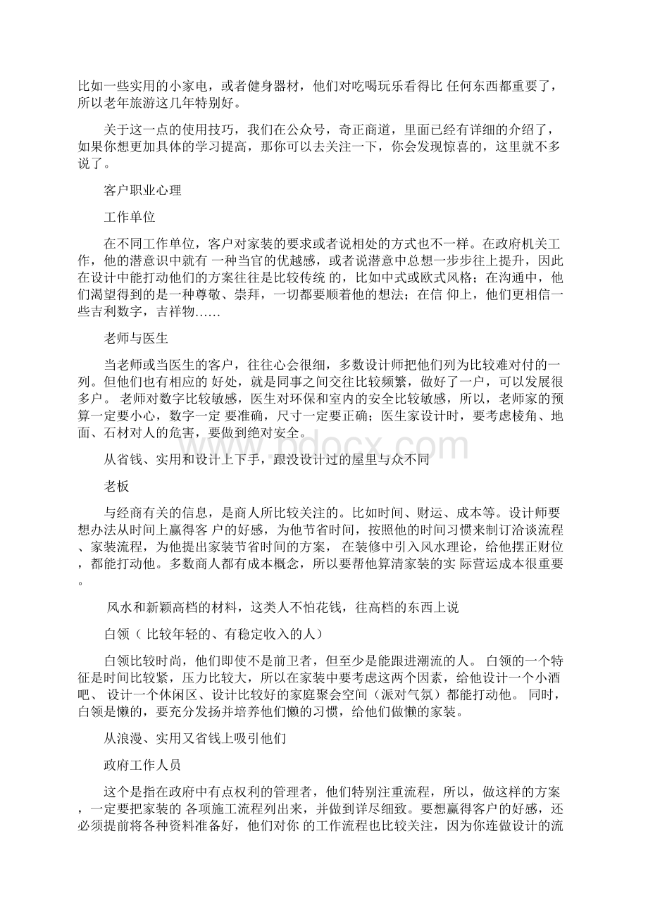 绝对成交之装修行业客户购买需求深度分析及话术.docx_第2页