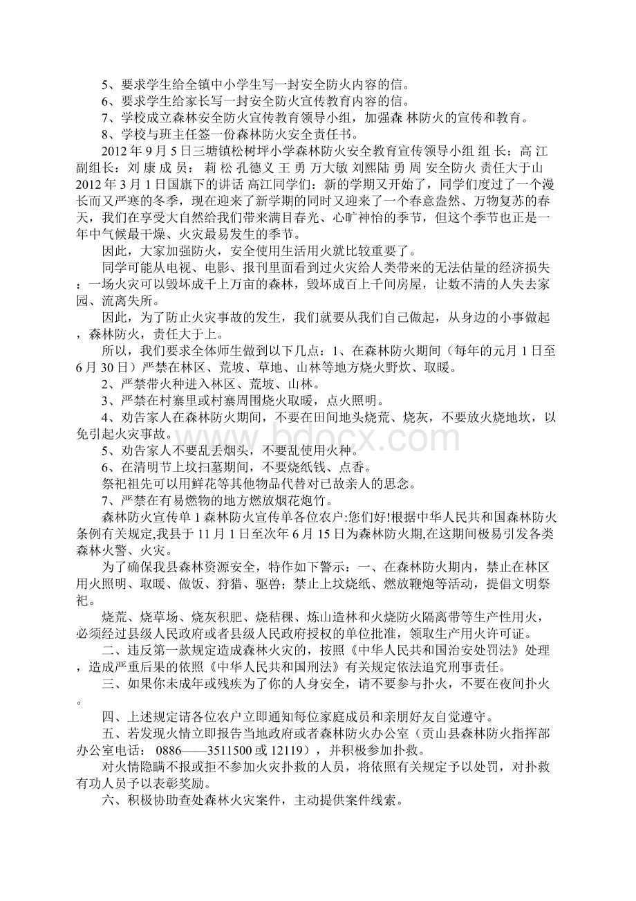 森林防火宣传资料.docx_第2页