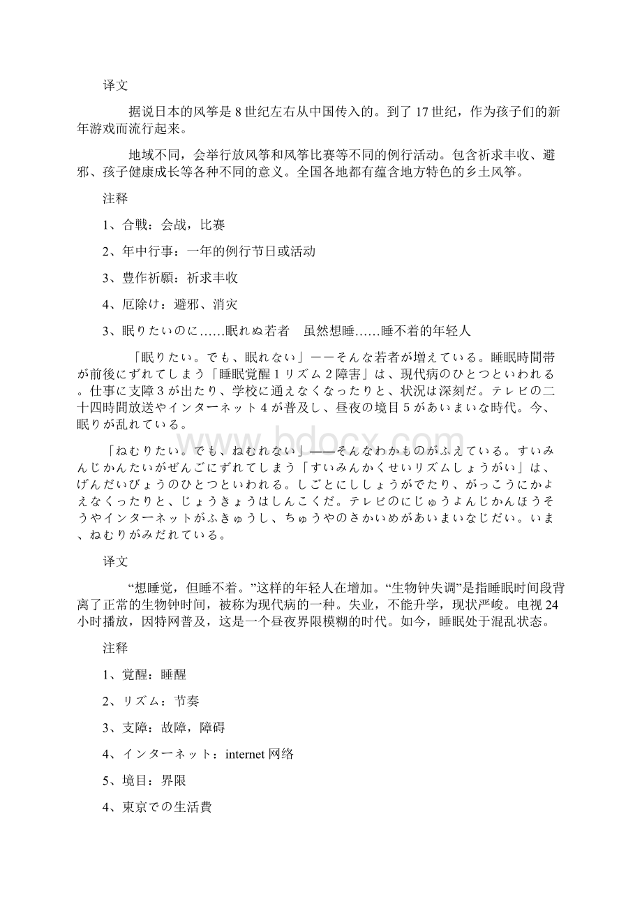 日语阅读328篇含文章平假名Word文档格式.docx_第2页