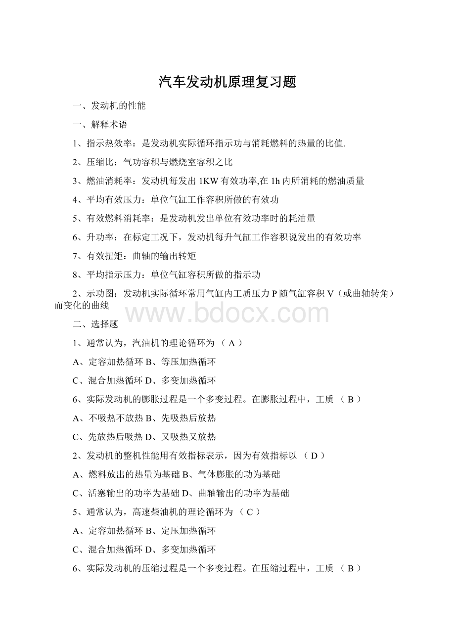 汽车发动机原理复习题Word下载.docx