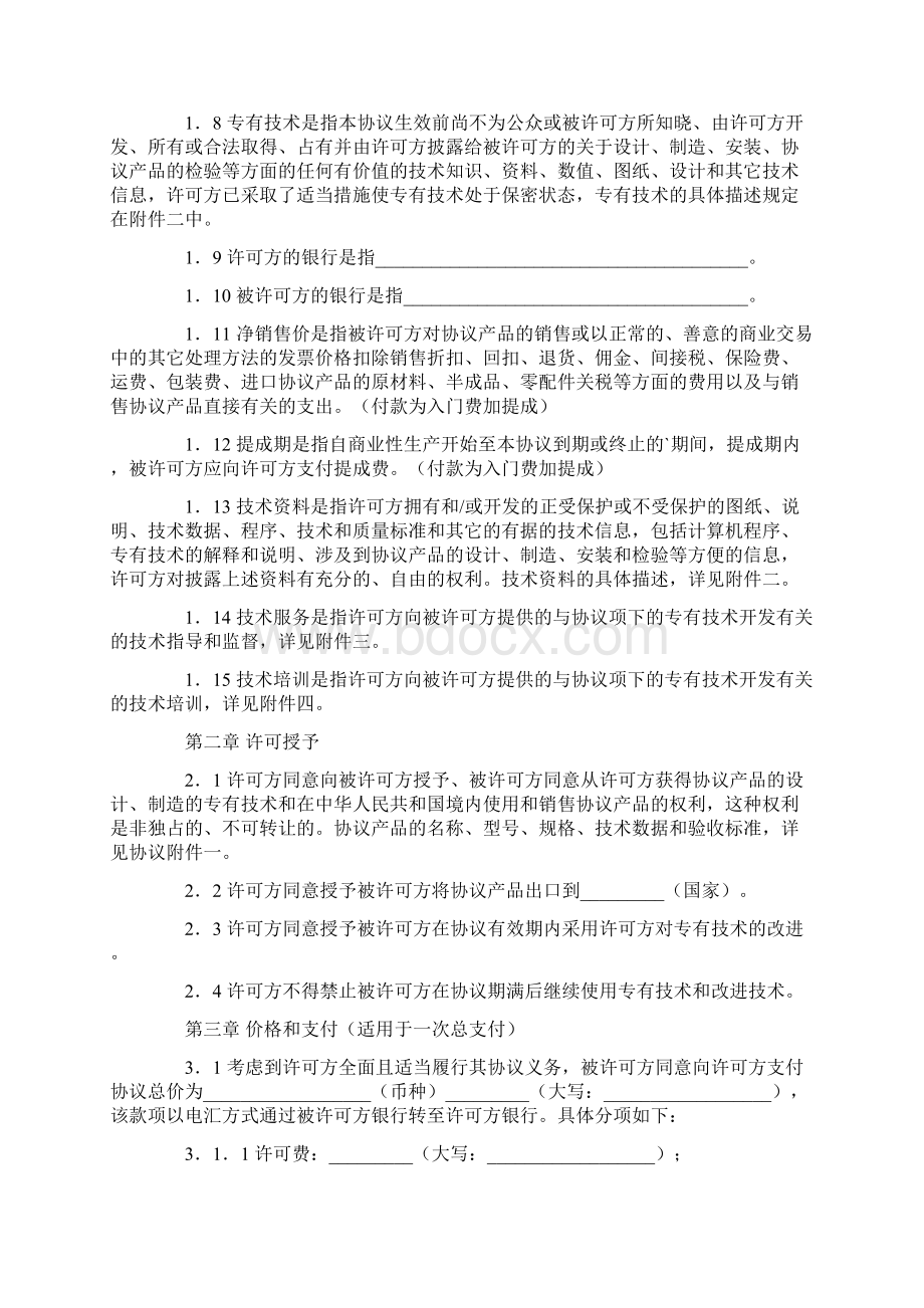 技术协议书范文5篇.docx_第2页