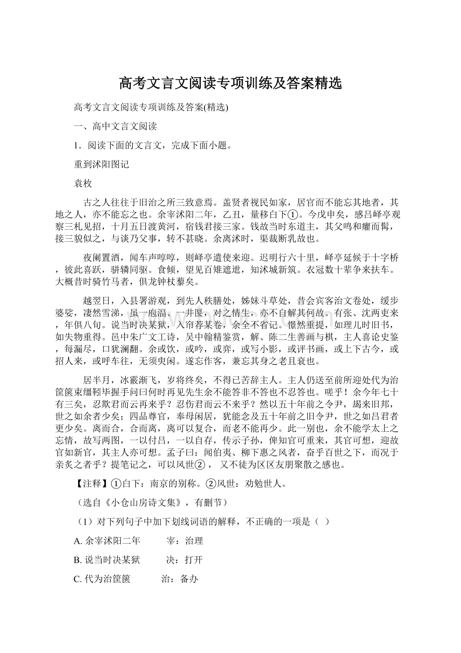 高考文言文阅读专项训练及答案精选.docx_第1页