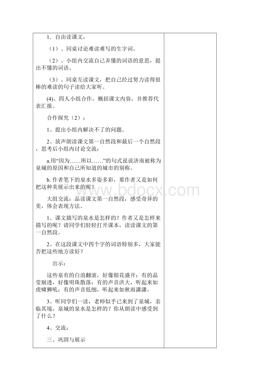 四年级三单元教案.docx_第2页