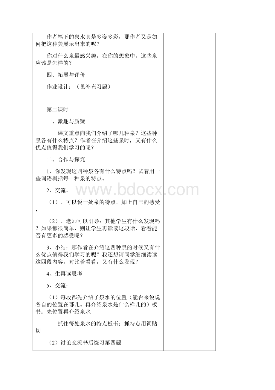 四年级三单元教案.docx_第3页