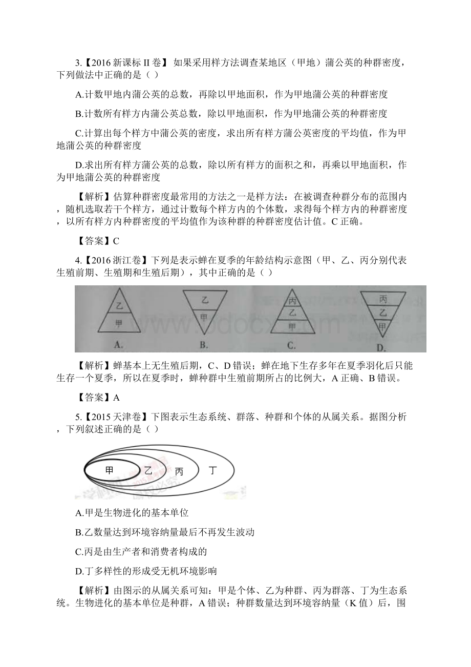 届高考生物二轮复习 专练二十七 种群的特征和数量的变化.docx_第2页