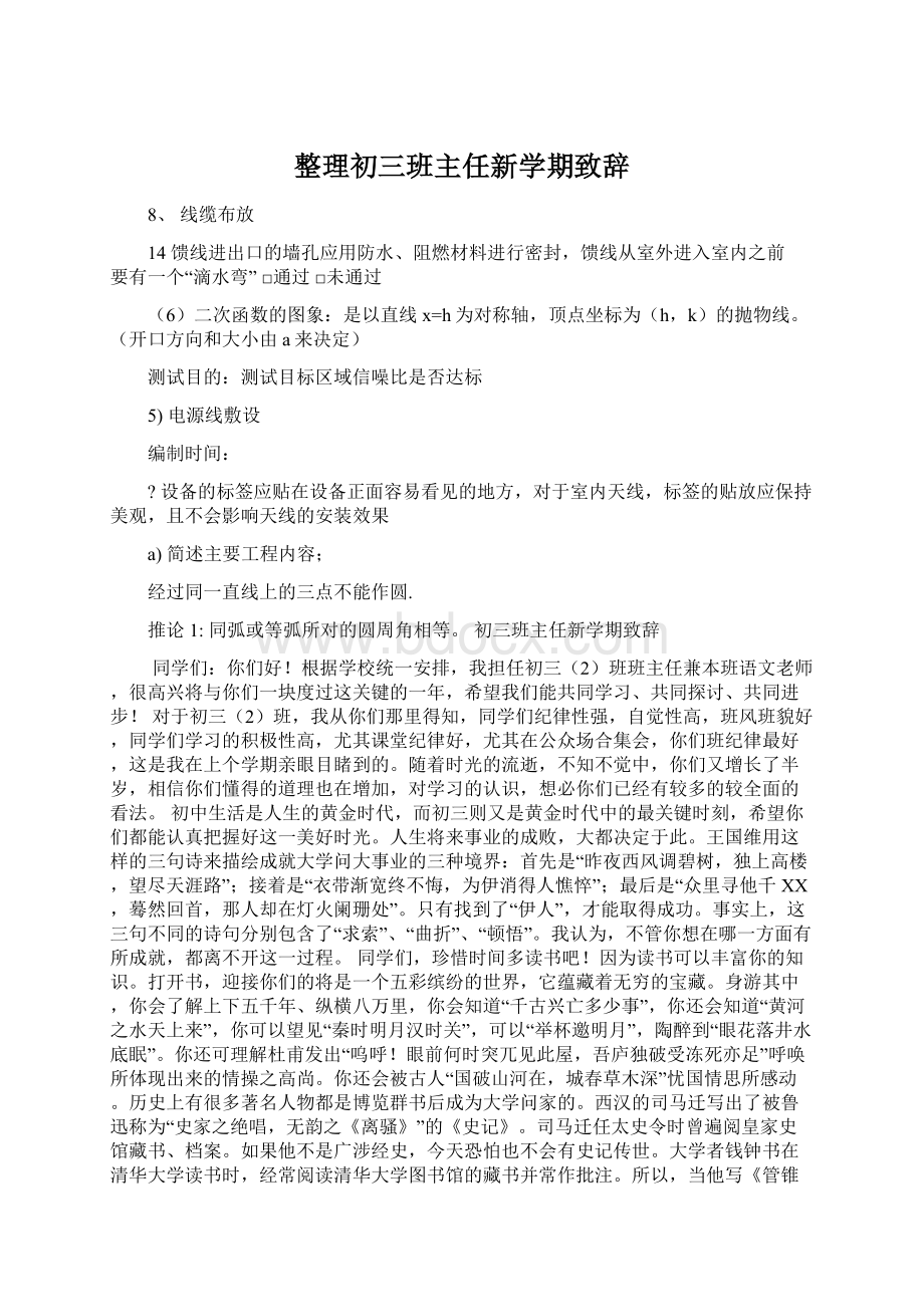 整理初三班主任新学期致辞.docx_第1页