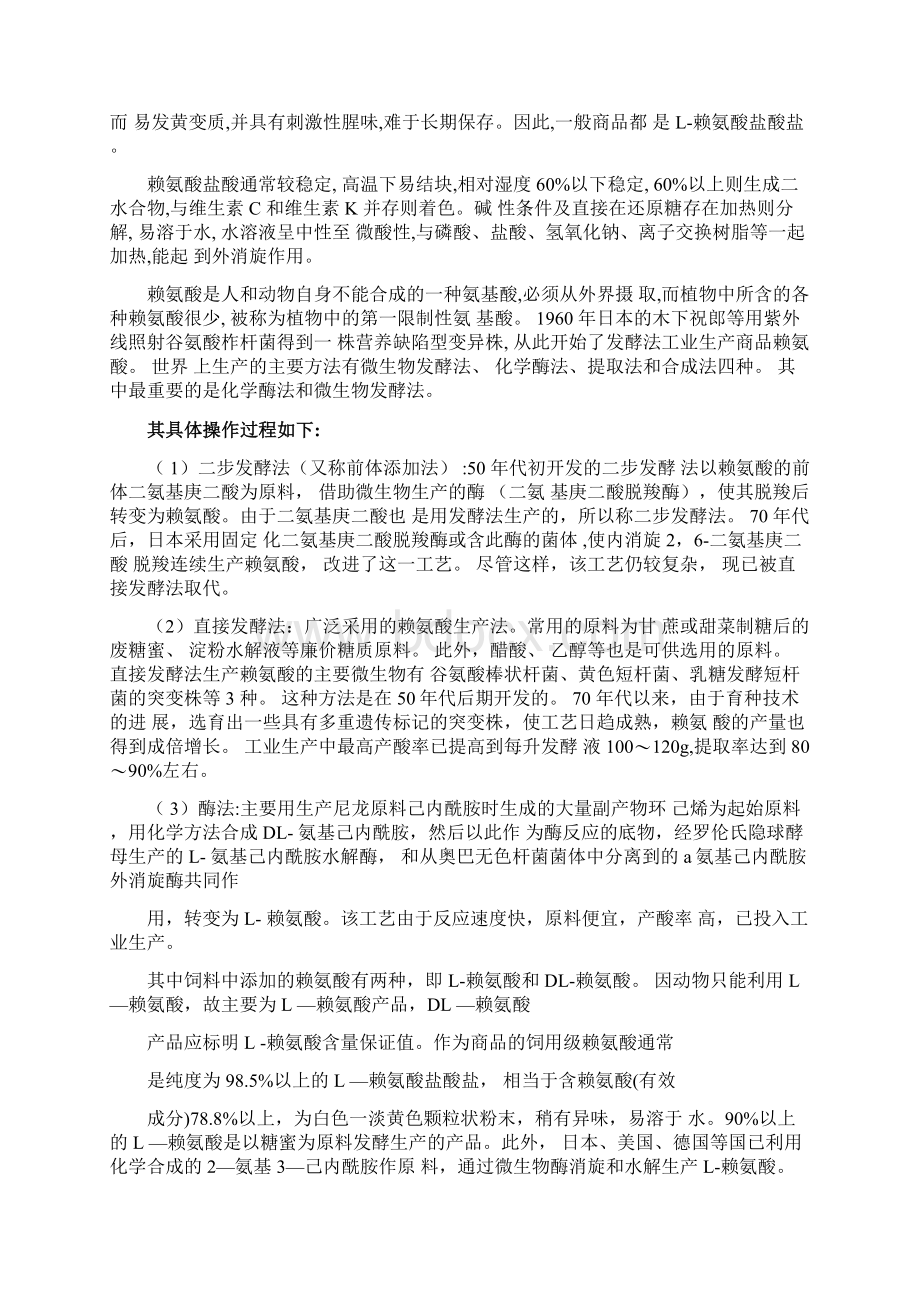 年产2万吨L赖氨酸的设计.docx_第2页